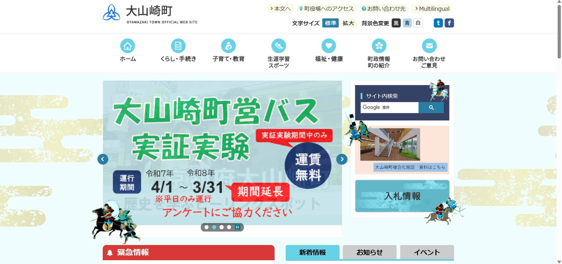 大山崎町ホームページ　バナー広告